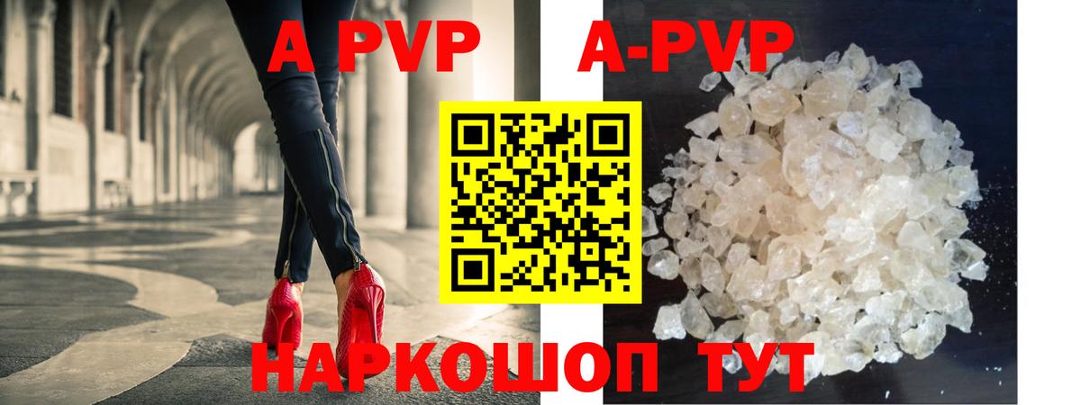 A-PVP Crystall Десногорск