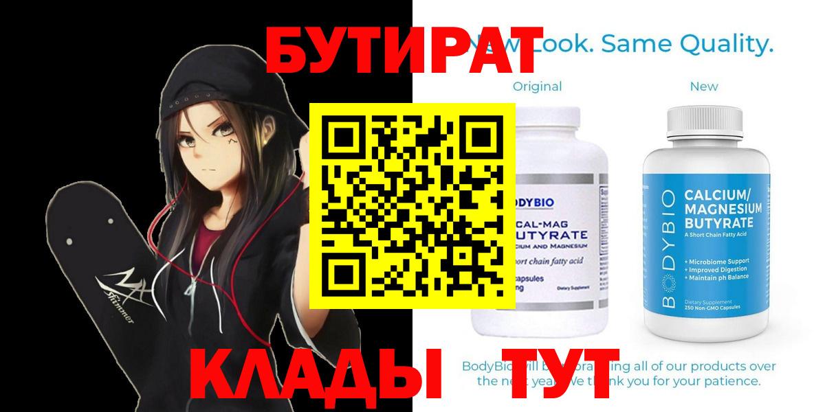 БУТИРАТ бутандиол Десногорск
