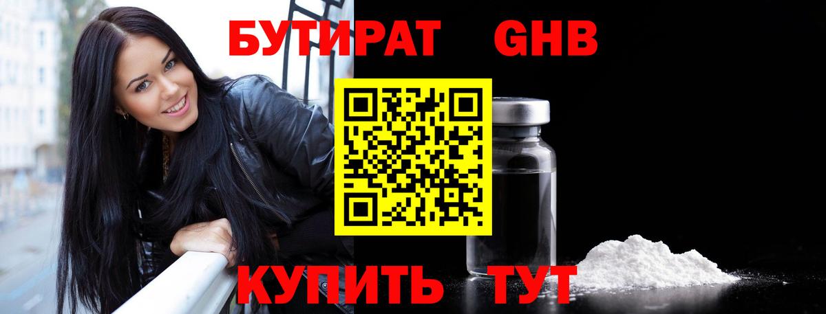 Бутират  БУТИРАТ BDO 33%  Вход с VPN  Десногорск 