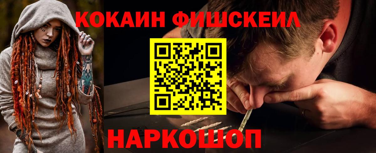 КОКАИН  COCAIN Перу  Десногорск  Вход с VPN  COCAIN FishScale 