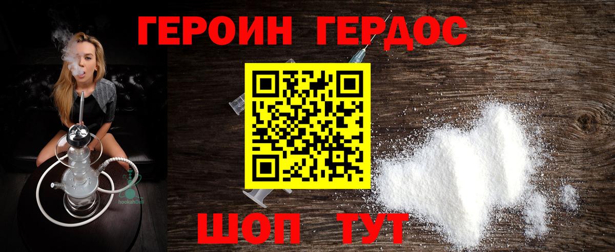 Героин афганец Десногорск