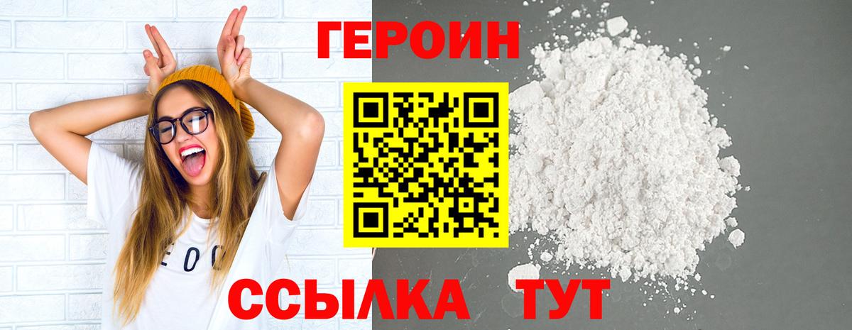 Десногорск  Героин Heroin  Вход с VPN 