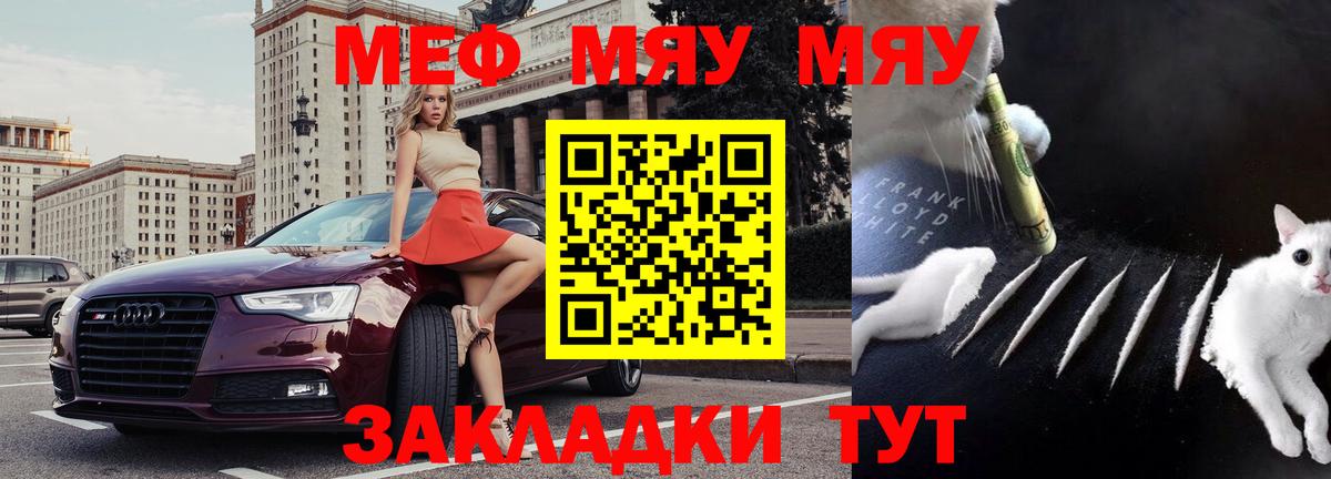 МЕФ mephedrone  Мефедрон VHQ  продажа наркотиков  ссылка на мегу   Вход с VPN  Десногорск  МЕФ 