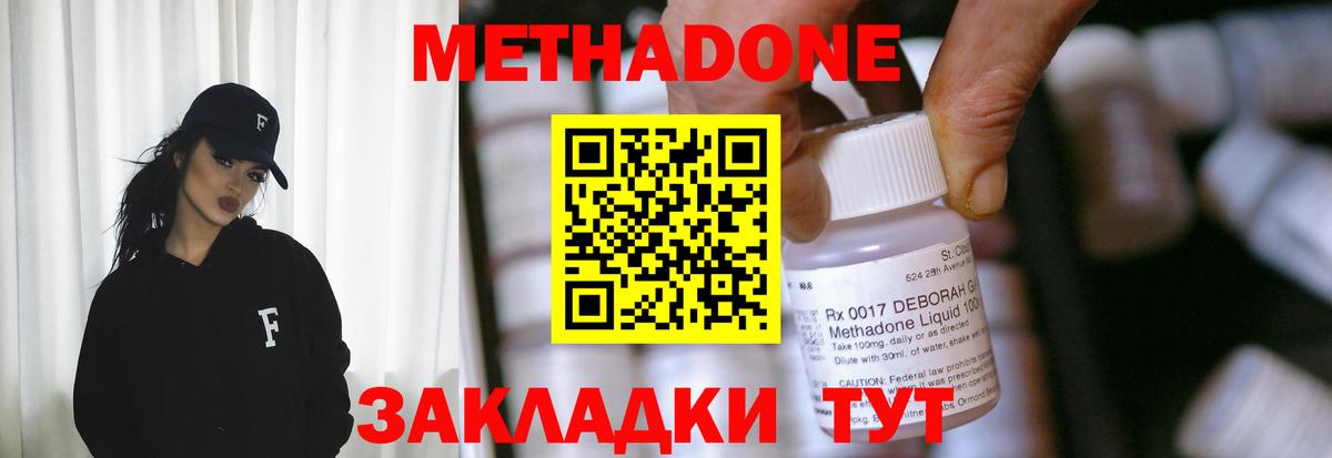 Метадон methadone  Метадон VHQ  Десногорск  Вход с VPN 